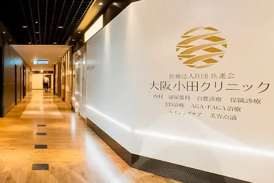 大阪小田クリニックの院内通路